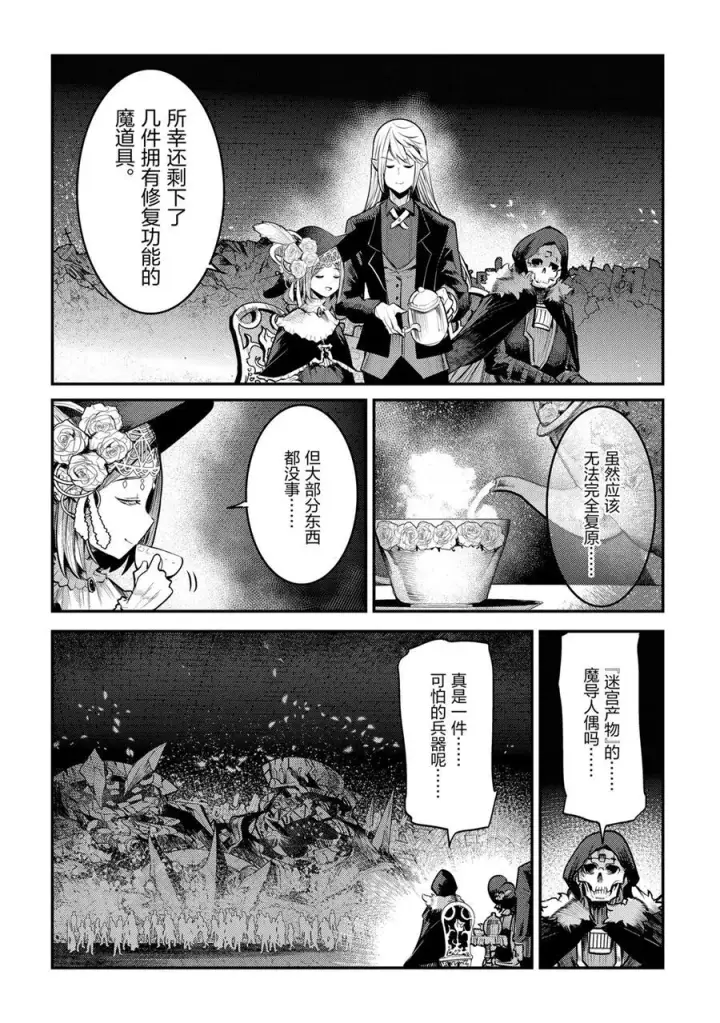 《事与愿违的不死冒险者》第29话图2