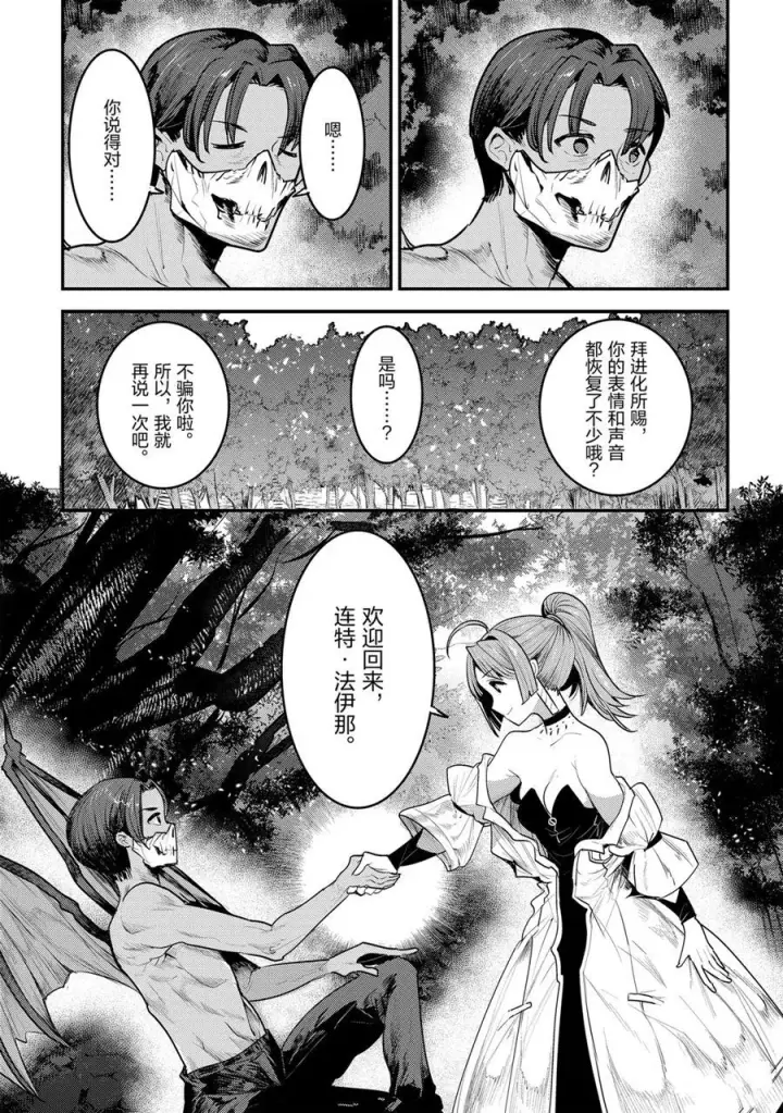 《事与愿违的不死冒险者》第30话图39