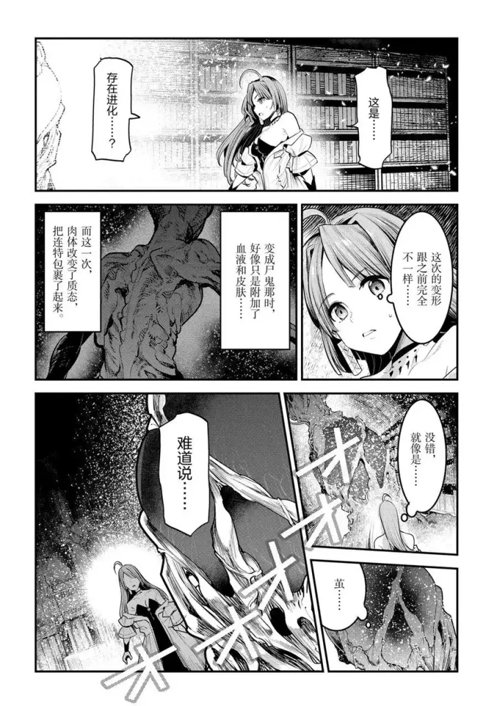 《事与愿违的不死冒险者》第30话图4