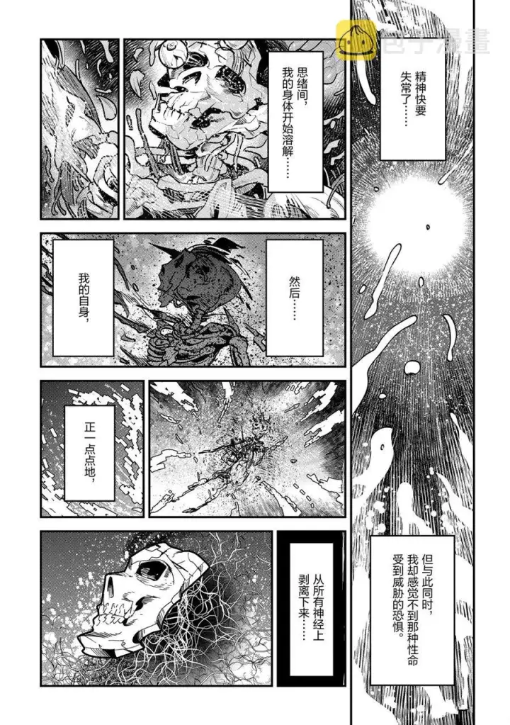 《事与愿违的不死冒险者》第30话图7