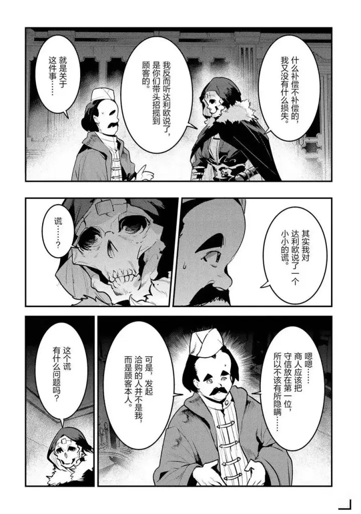 《事与愿违的不死冒险者》第33话图10