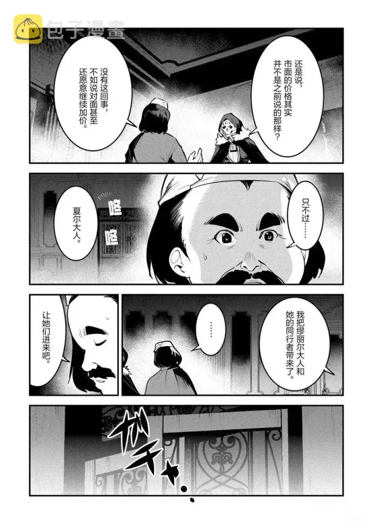 《事与愿违的不死冒险者》第33话图11