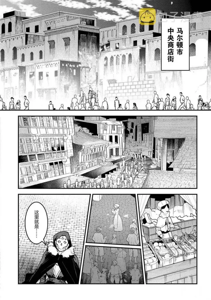 《事与愿违的不死冒险者》第33话图2