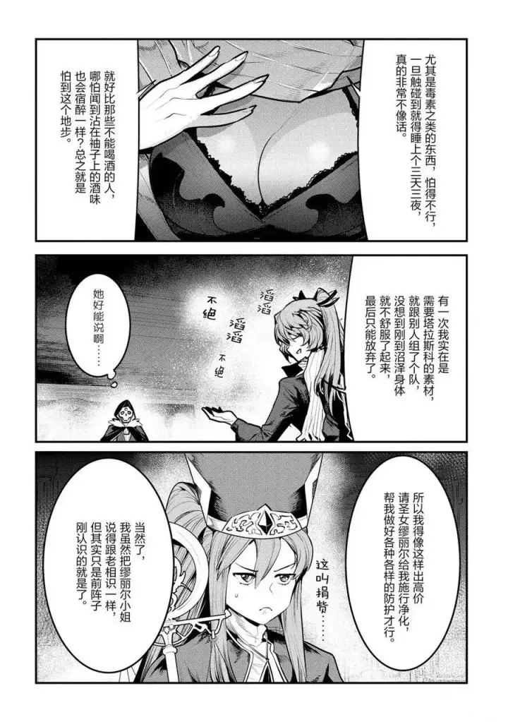 《事与愿违的不死冒险者》第33话图20