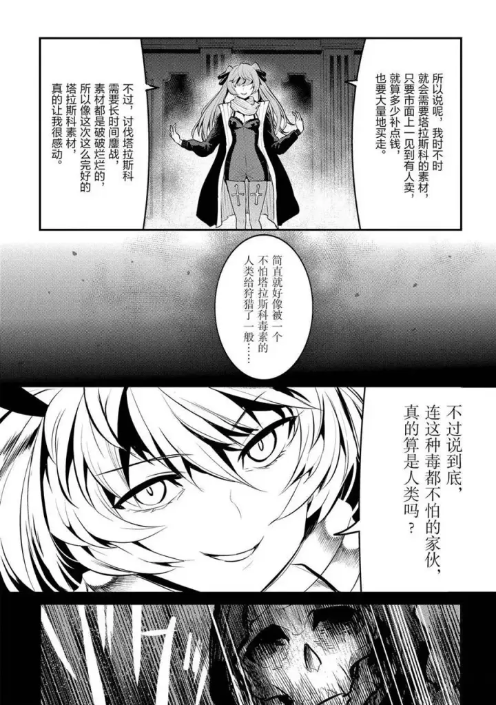 《事与愿违的不死冒险者》第33话图21