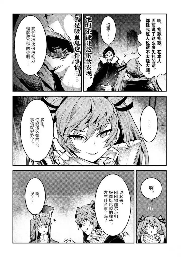 《事与愿违的不死冒险者》第33话图22