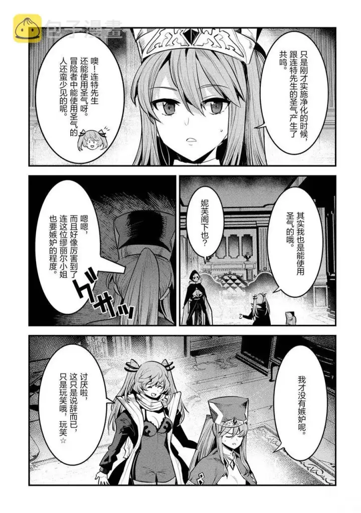 《事与愿违的不死冒险者》第33话图23