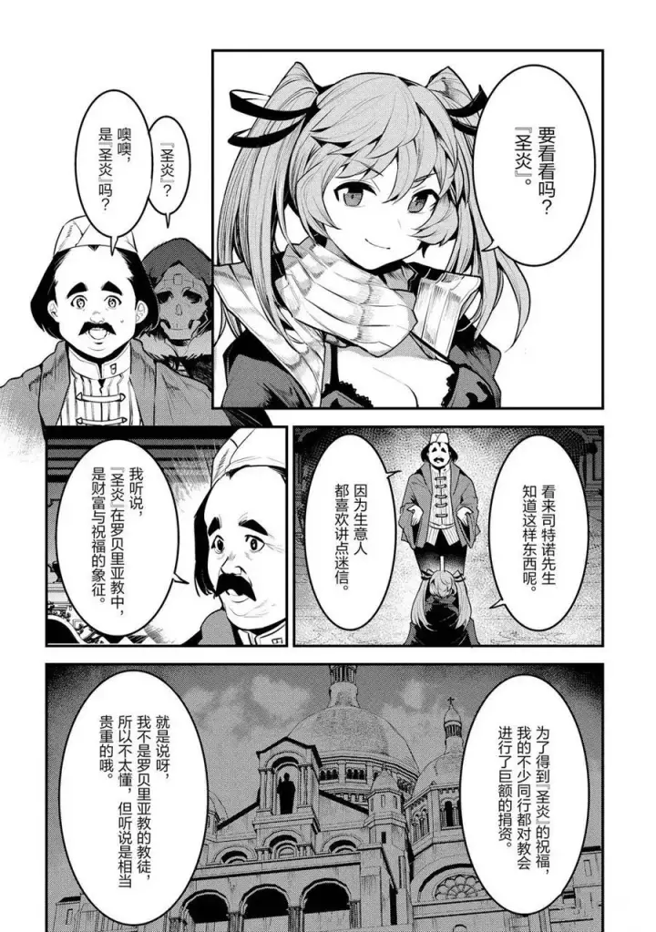 《事与愿违的不死冒险者》第33话图24