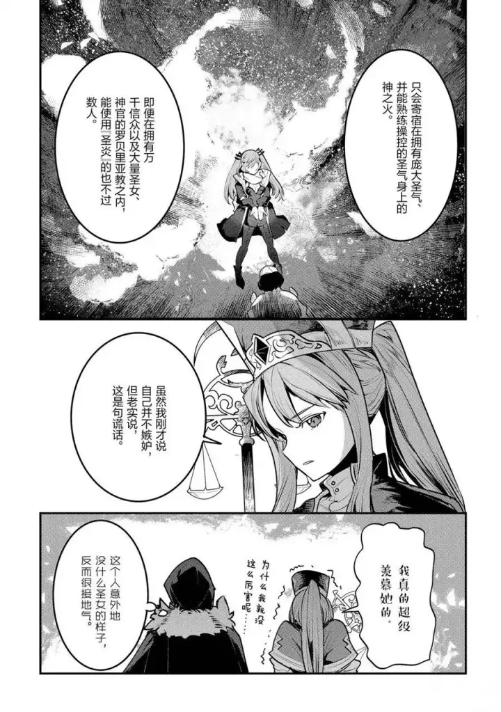《事与愿违的不死冒险者》第33话图27