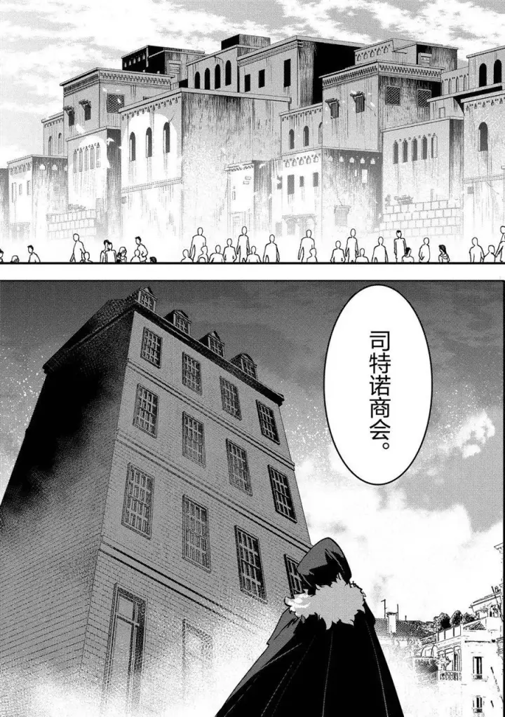 《事与愿违的不死冒险者》第33话图3