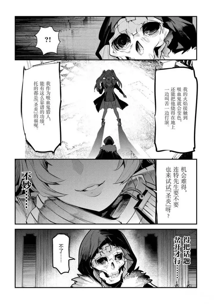 《事与愿违的不死冒险者》第33话图32