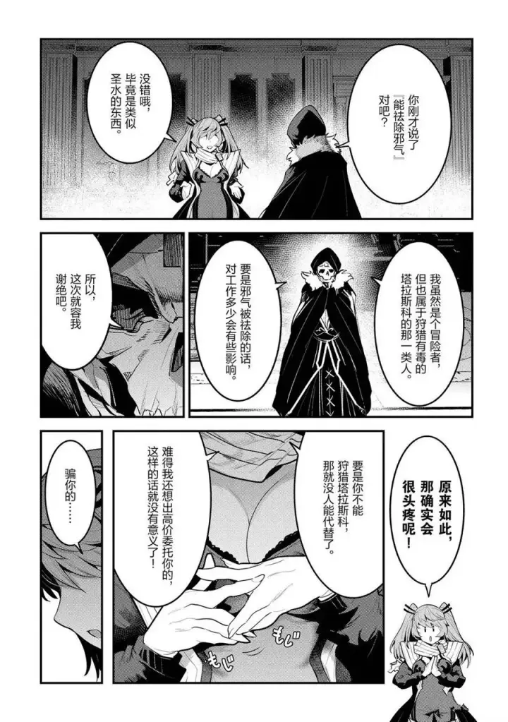 《事与愿违的不死冒险者》第33话图33