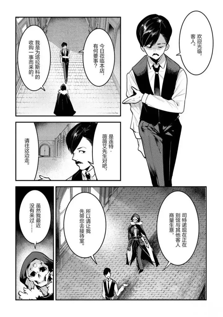 《事与愿违的不死冒险者》第33话图4