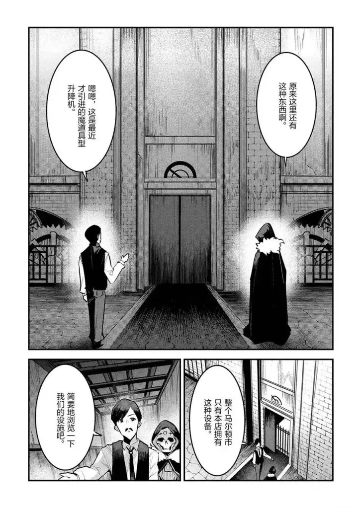 《事与愿违的不死冒险者》第33话图5