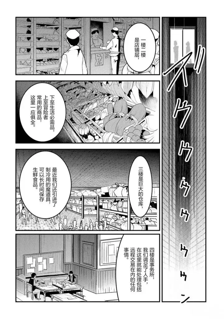 《事与愿违的不死冒险者》第33话图6
