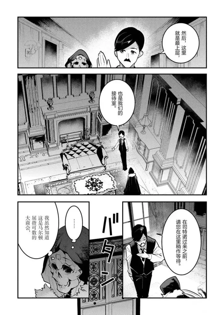 《事与愿违的不死冒险者》第33话图7