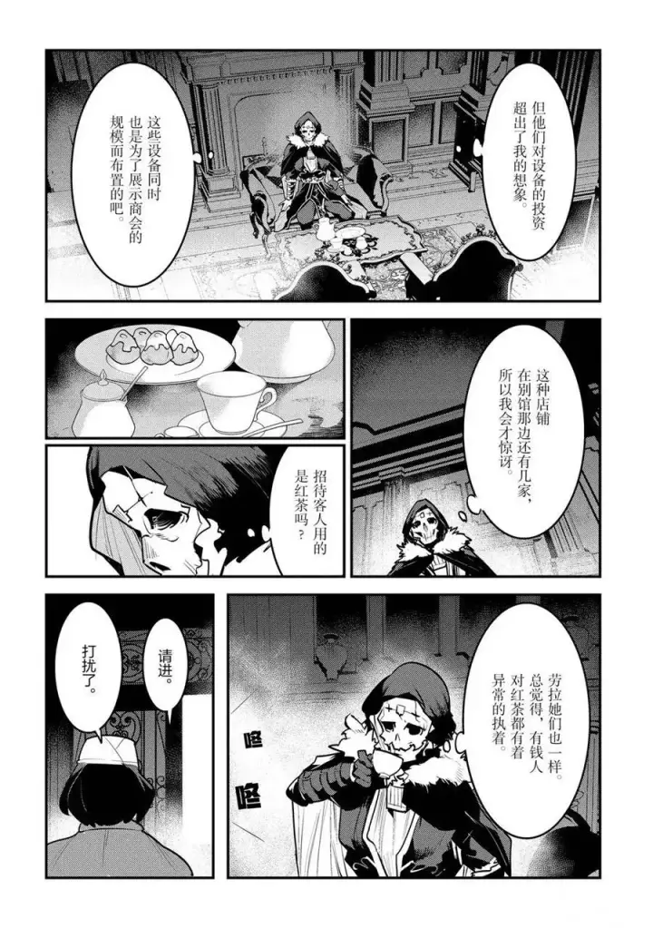 《事与愿违的不死冒险者》第33话图8