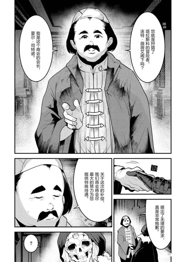 《事与愿违的不死冒险者》第33话图9