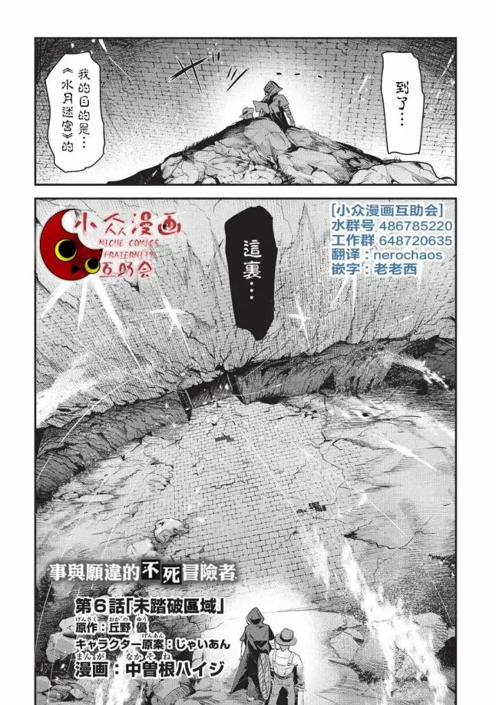 《事与愿违的不死冒险者》第6话 未踏破区域图2