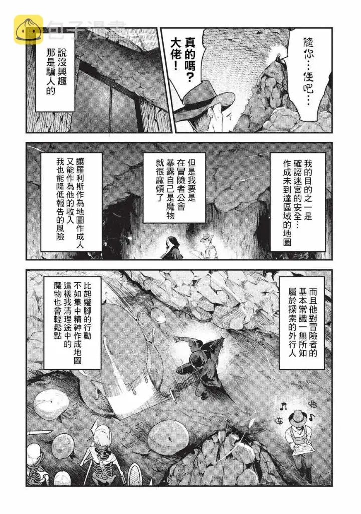 《事与愿违的不死冒险者》第6话 未踏破区域图4