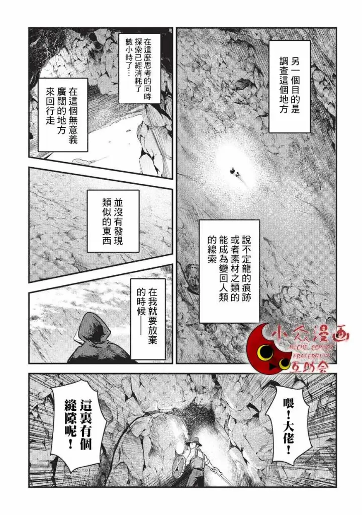 《事与愿违的不死冒险者》第6话 未踏破区域图7