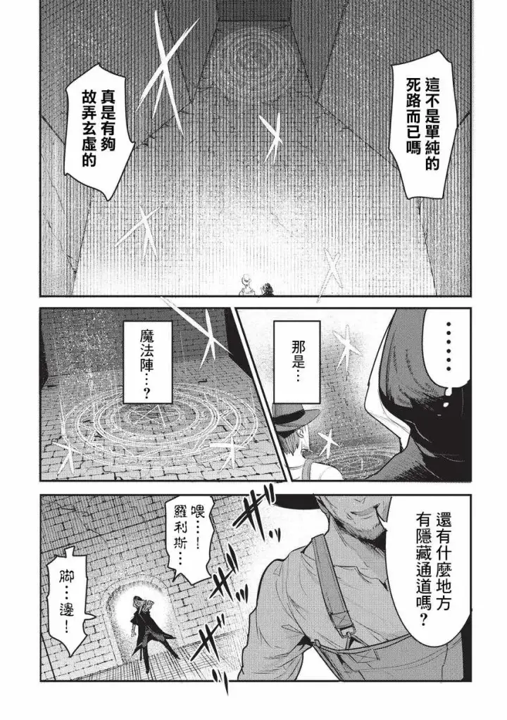《事与愿违的不死冒险者》第6话 未踏破区域图9