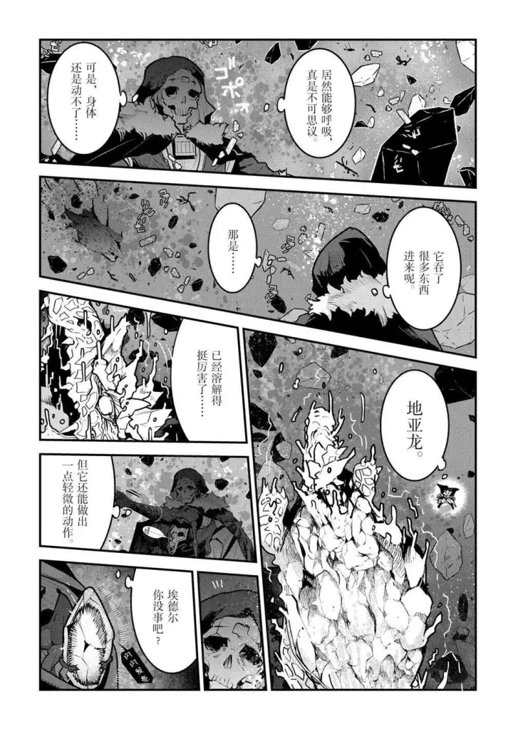 《事与愿违的不死冒险者》第35话图13