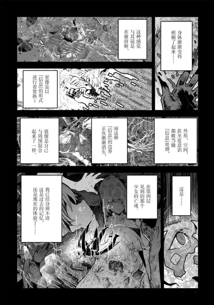 《事与愿违的不死冒险者》第35话图15