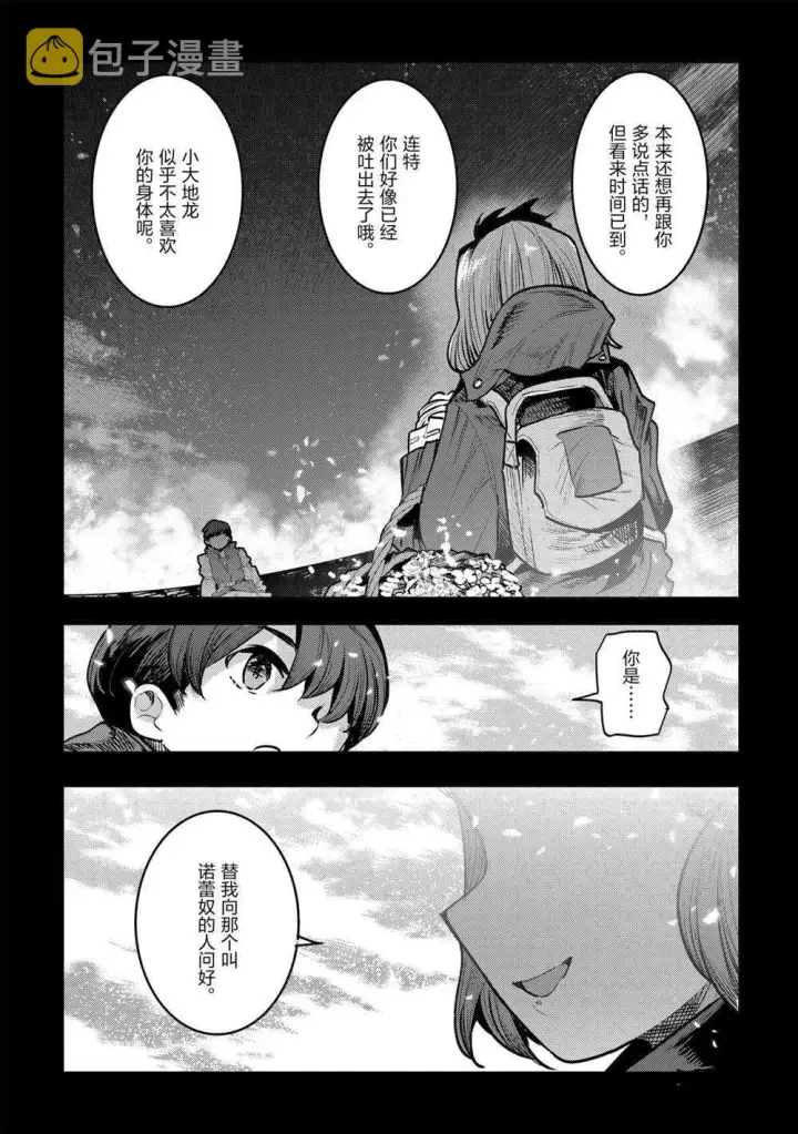 《事与愿违的不死冒险者》第35话图19
