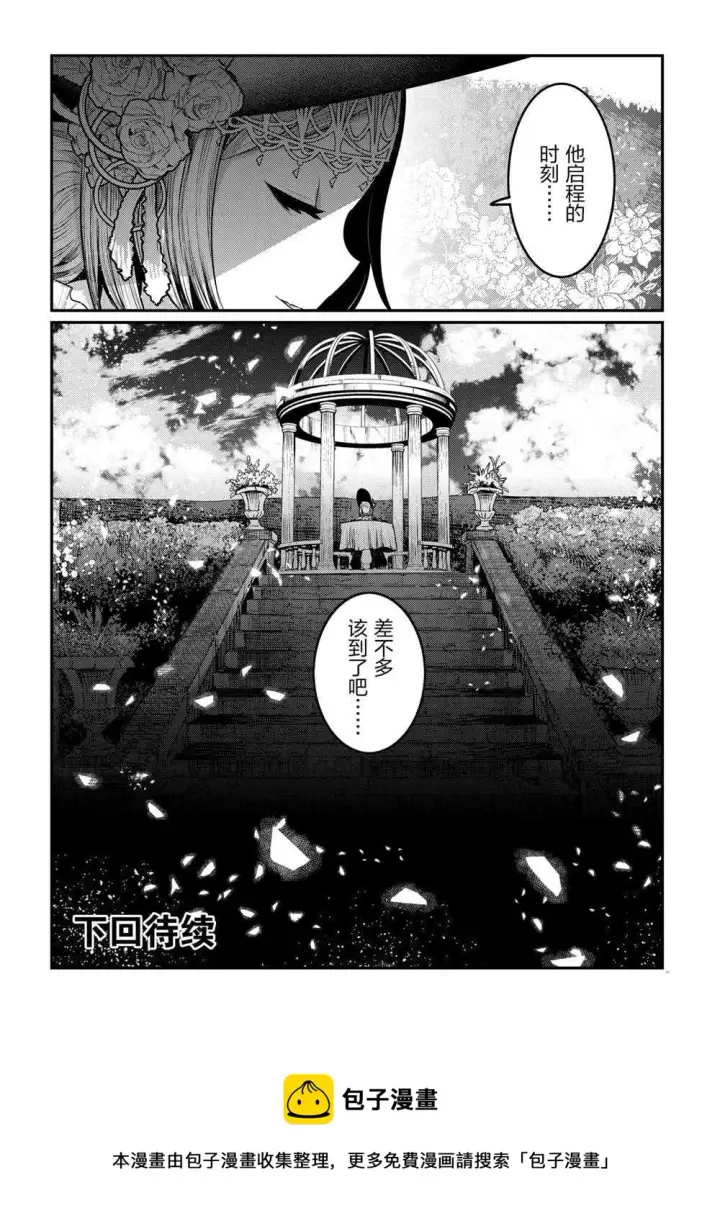 《事与愿违的不死冒险者》第35话图24