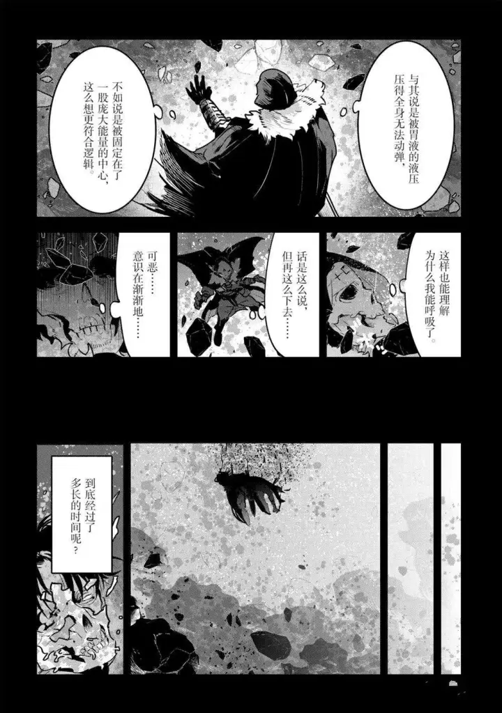 《事与愿违的不死冒险者》第36话图14
