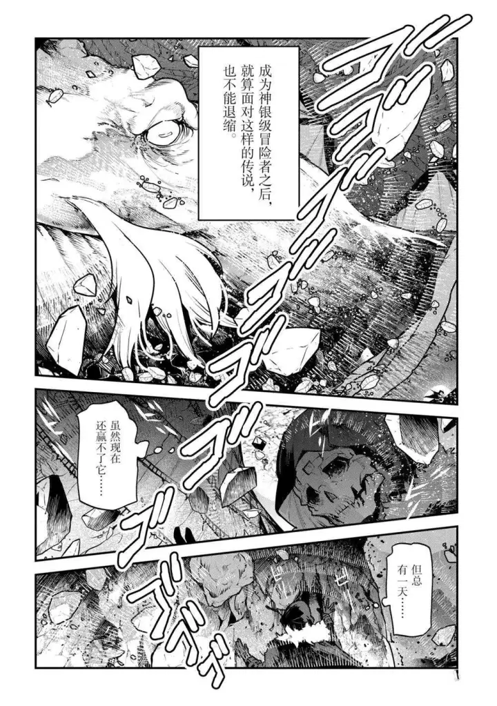 《事与愿违的不死冒险者》第36话图6