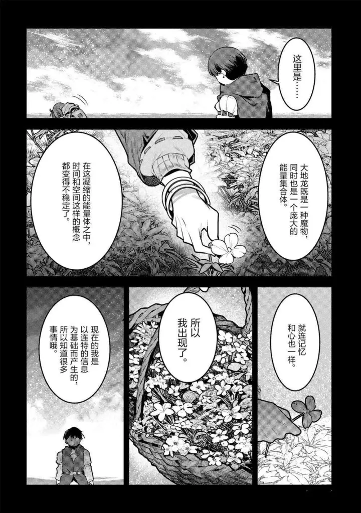 《事与愿违的不死冒险者》第37话图18