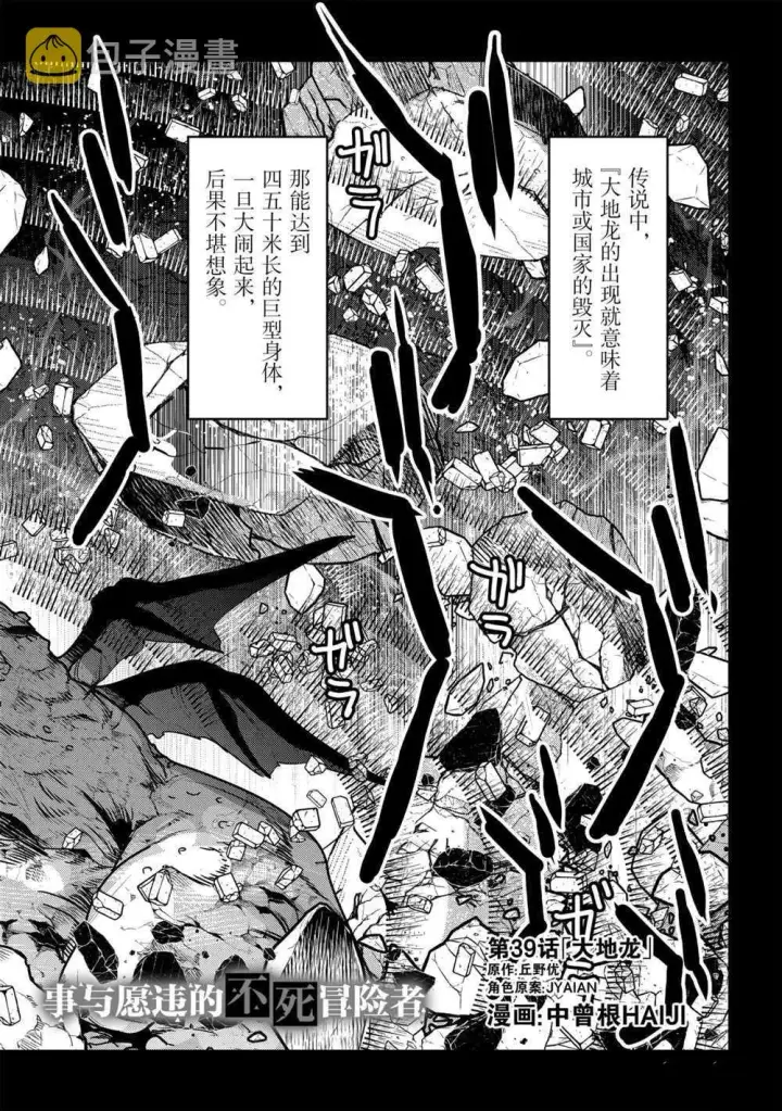 《事与愿违的不死冒险者》第37话图2