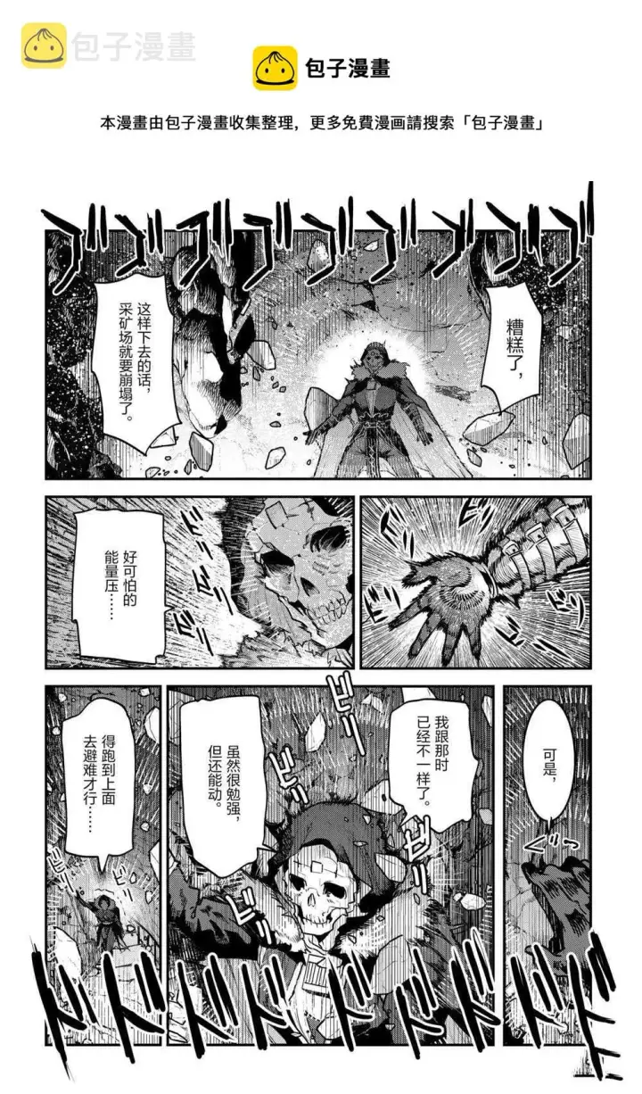 《事与愿违的不死冒险者》第37话图4