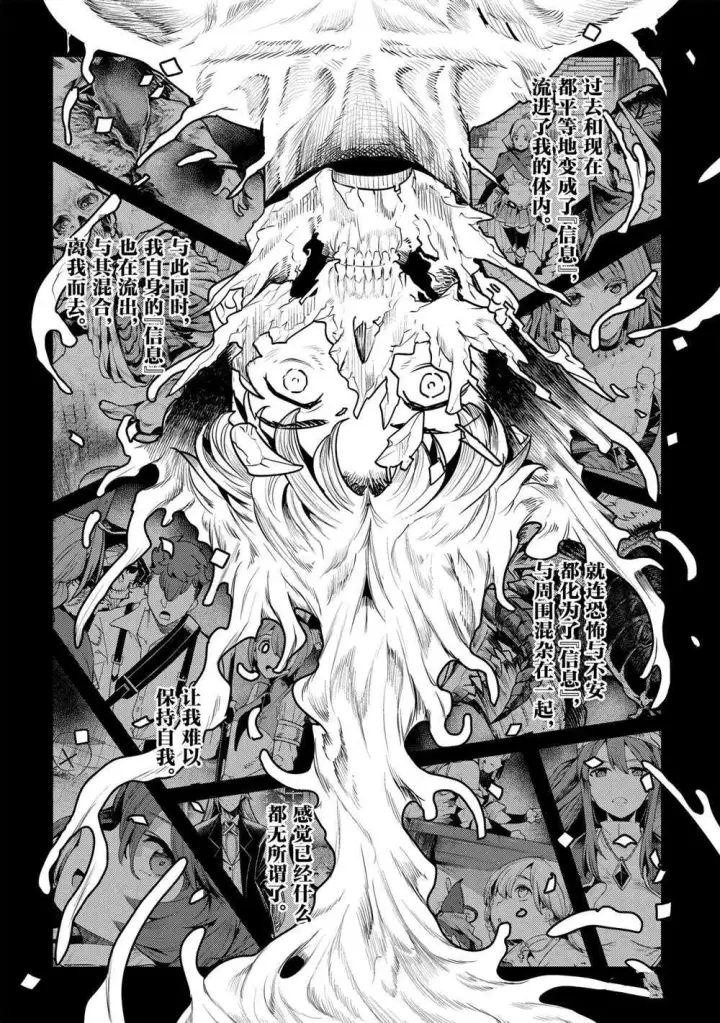 《事与愿违的不死冒险者》第38话图16