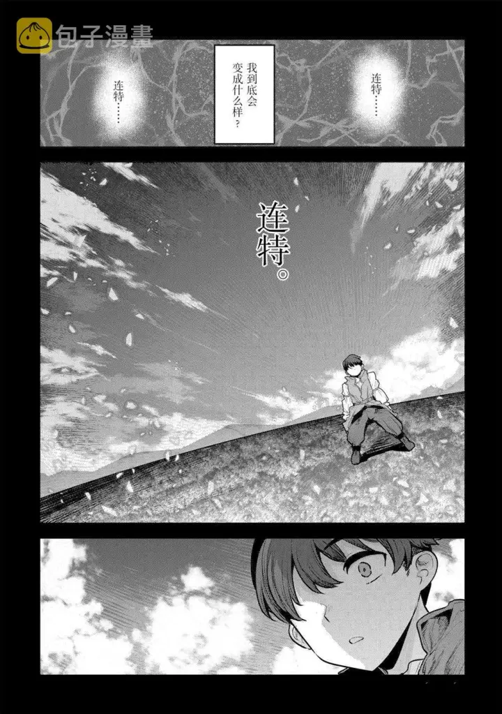 《事与愿违的不死冒险者》第38话图17
