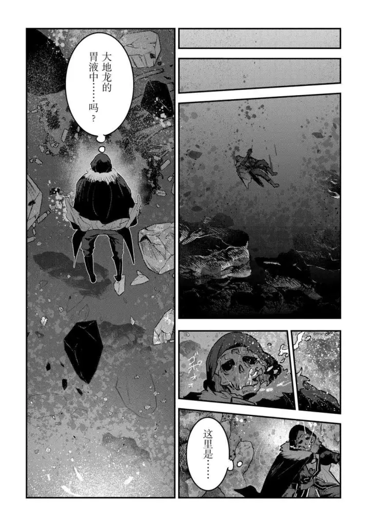 《事与愿违的不死冒险者》第39话图12