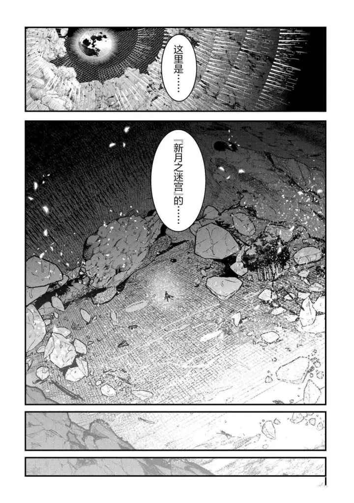 《事与愿违的不死冒险者》第39话图22