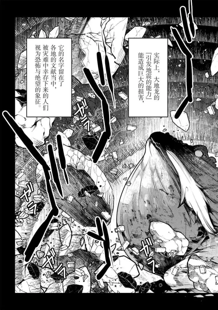 《事与愿违的不死冒险者》第39话图3