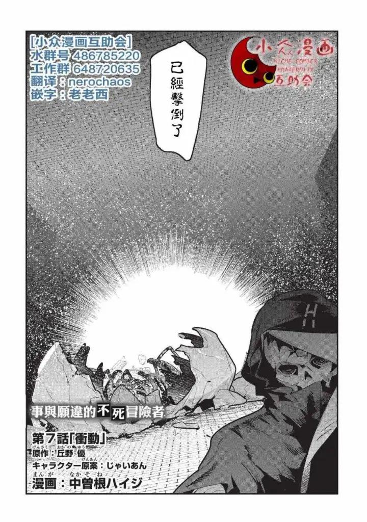 《事与愿违的不死冒险者》第7话 冲动图2