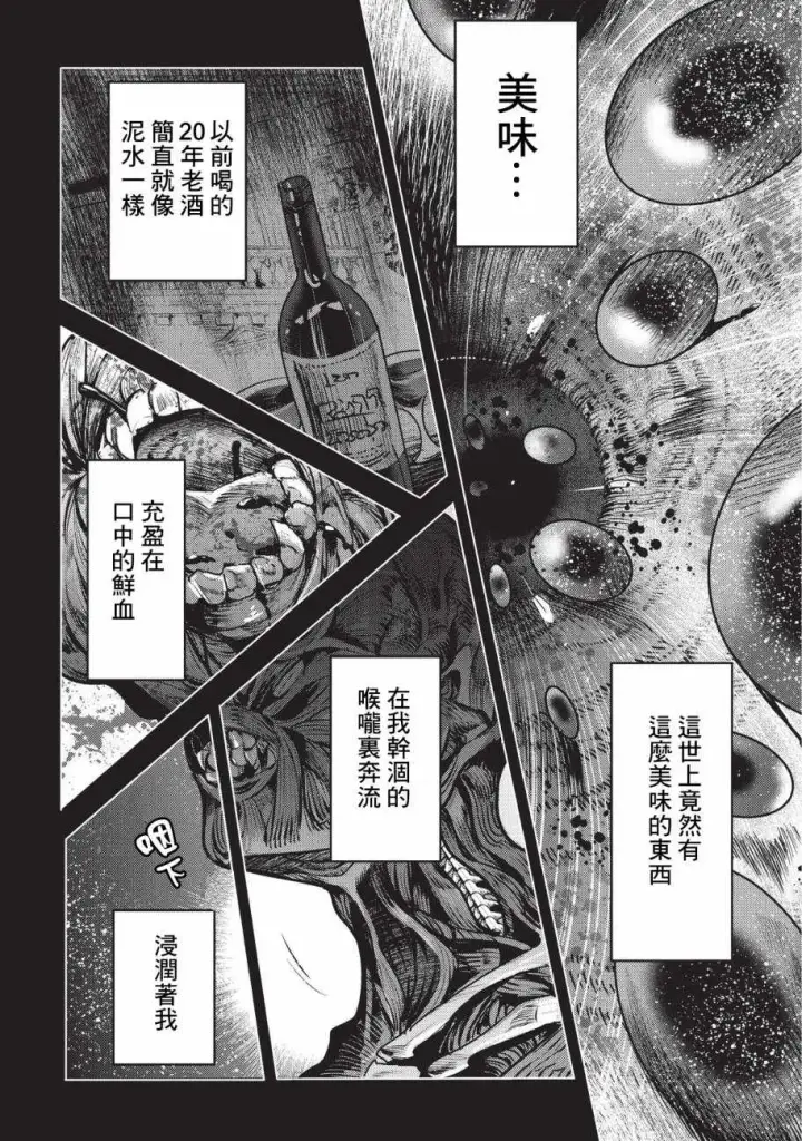 《事与愿违的不死冒险者》第8话 存在进化图2