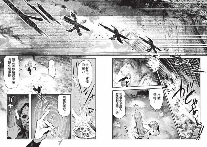 《事与愿违的不死冒险者》第8话 存在进化图7