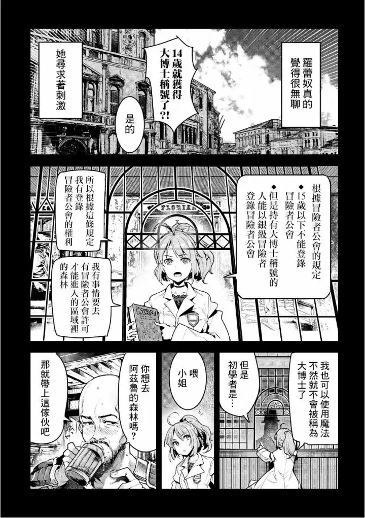 《事与愿违的不死冒险者》第01卷特典图2