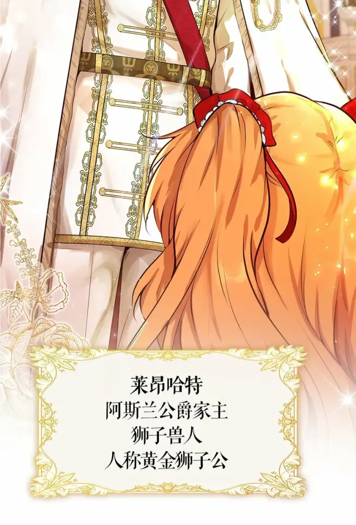 漫画《狮子公爵家的松鼠千金》序章 小松鼠冲鸭！第11张图