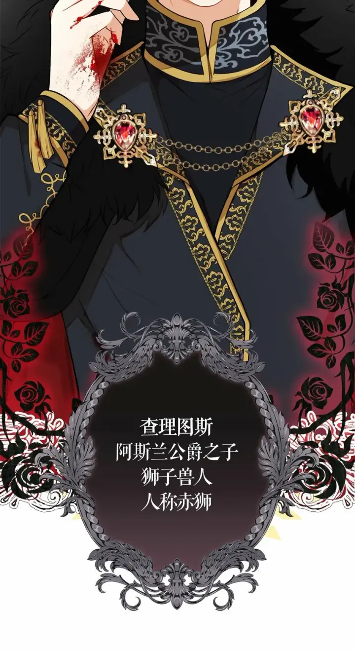 漫画《狮子公爵家的松鼠千金》序章 小松鼠冲鸭！第13张图