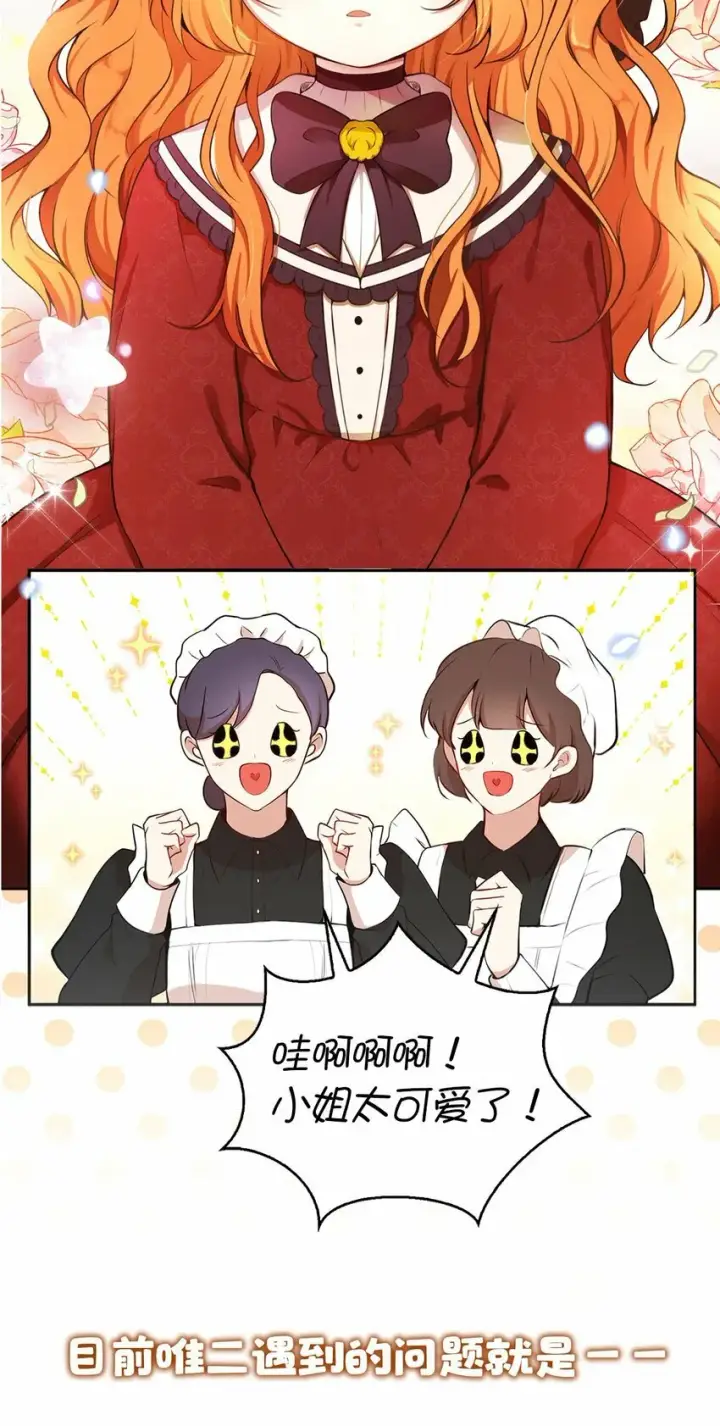 漫画《狮子公爵家的松鼠千金》序章 小松鼠冲鸭！第16张图