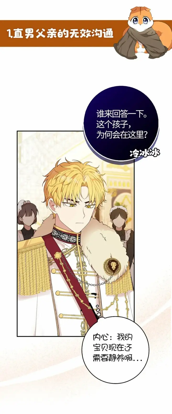 漫画《狮子公爵家的松鼠千金》序章 小松鼠冲鸭！第17张图