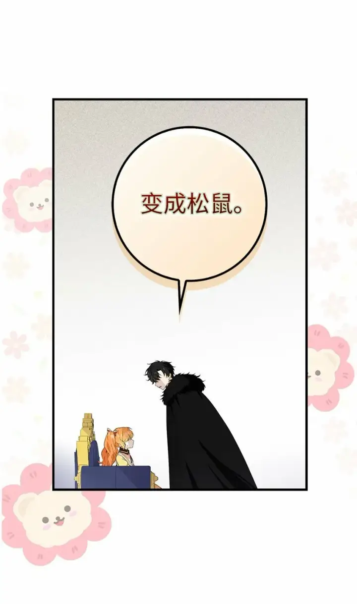 漫画《狮子公爵家的松鼠千金》序章 小松鼠冲鸭！第24张图