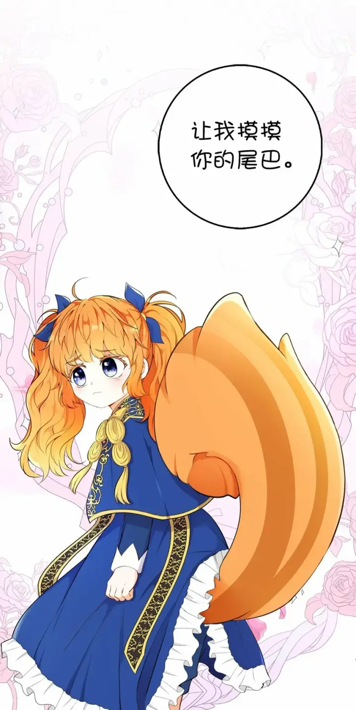 漫画《狮子公爵家的松鼠千金》序章 小松鼠冲鸭！第28张图